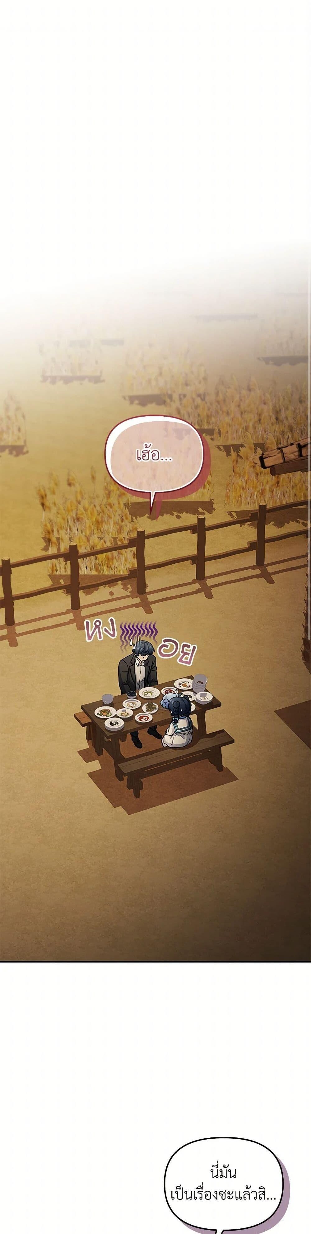 Bizarre Restaurant ตอนที่ 80 2