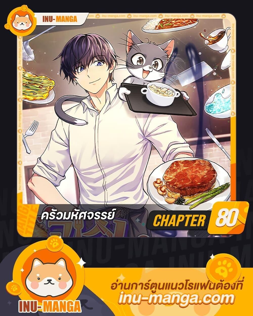 Bizarre Restaurant ตอนที่ 80 1
