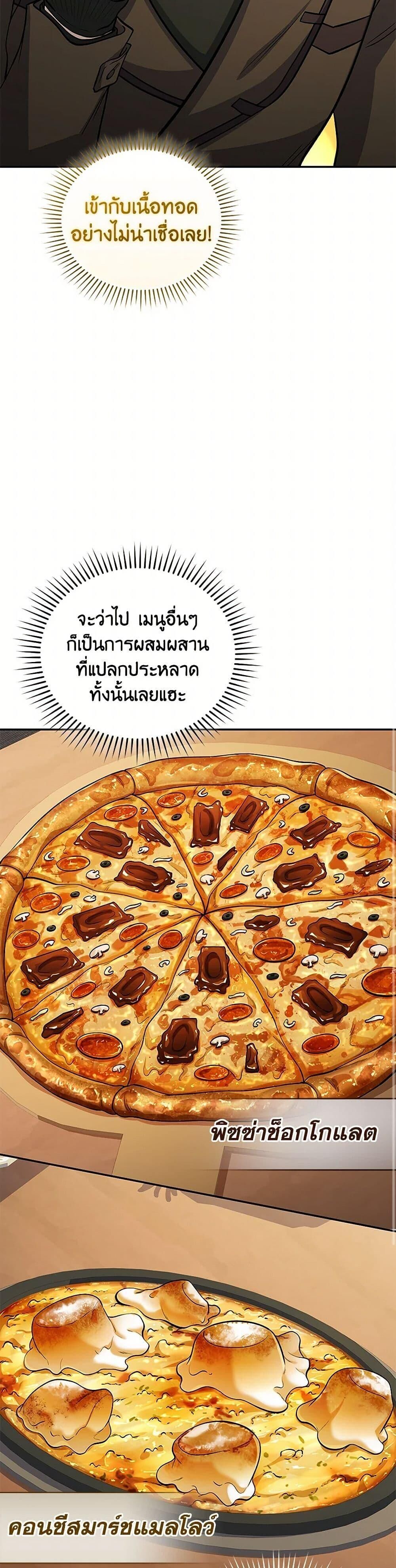 Bizarre Restaurant ตอนที่ 80 17