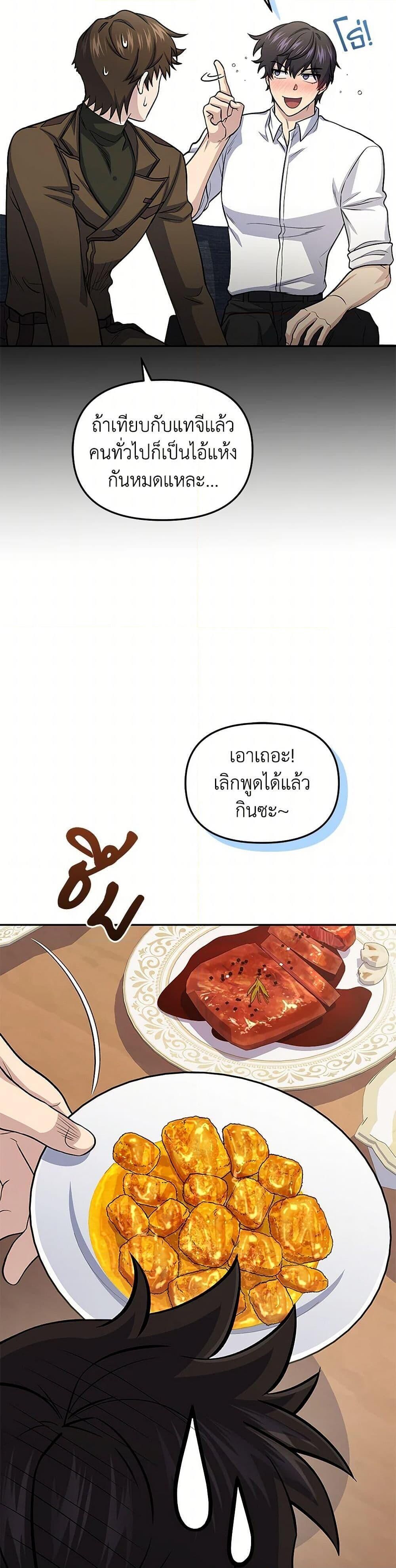 Bizarre Restaurant ตอนที่ 80 14