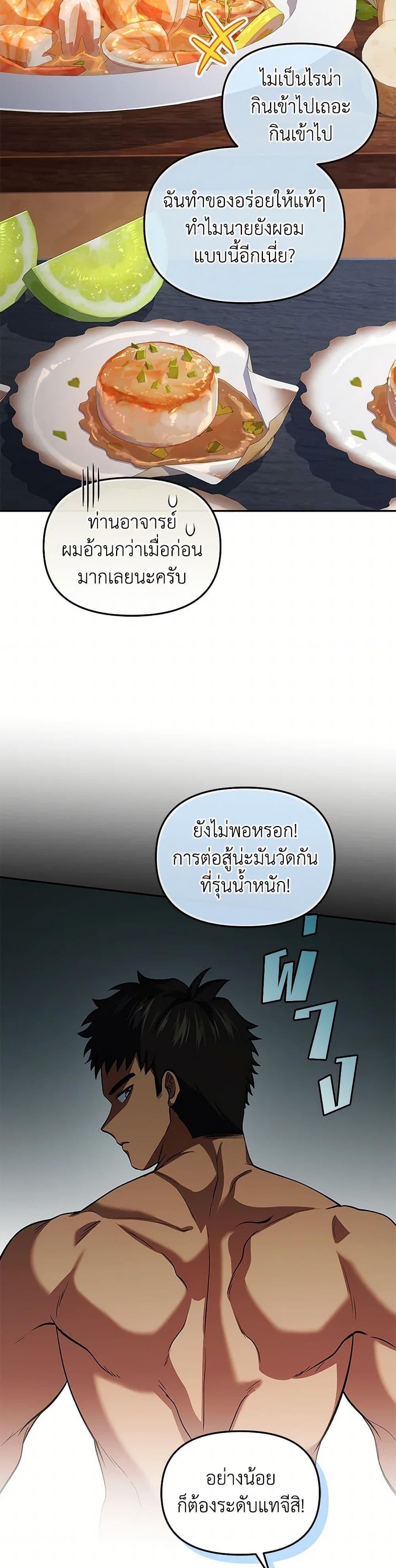 Bizarre Restaurant ตอนที่ 80 13