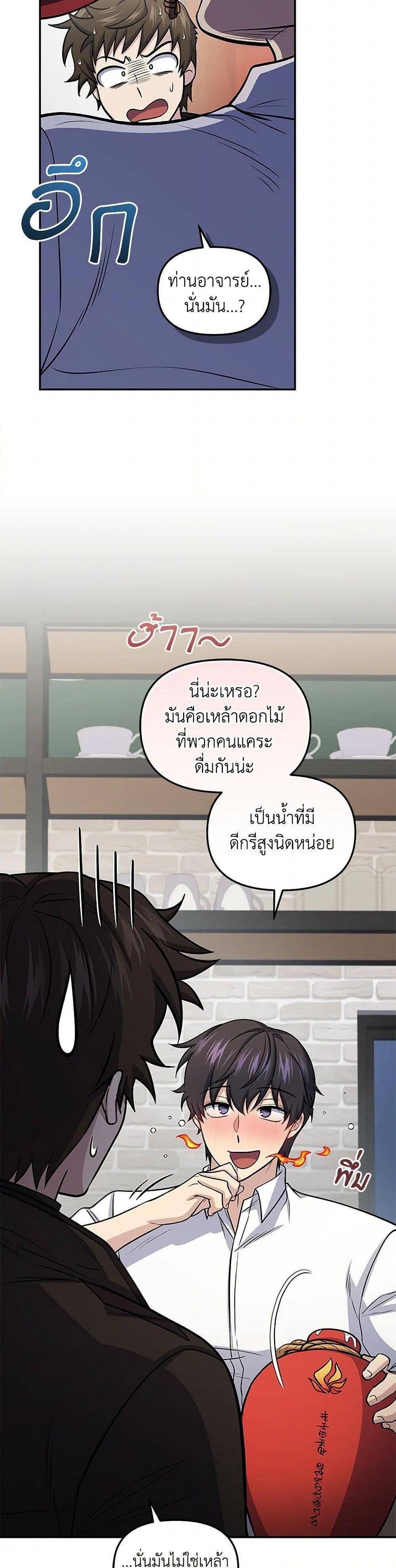 Bizarre Restaurant ตอนที่ 80 21