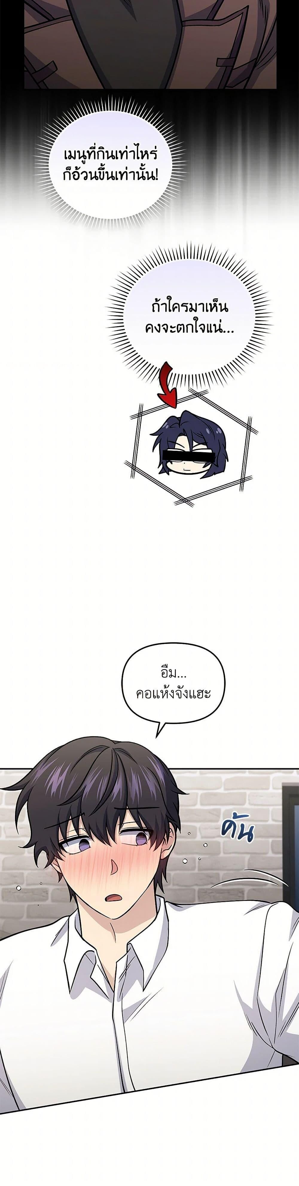 Bizarre Restaurant ตอนที่ 80 19