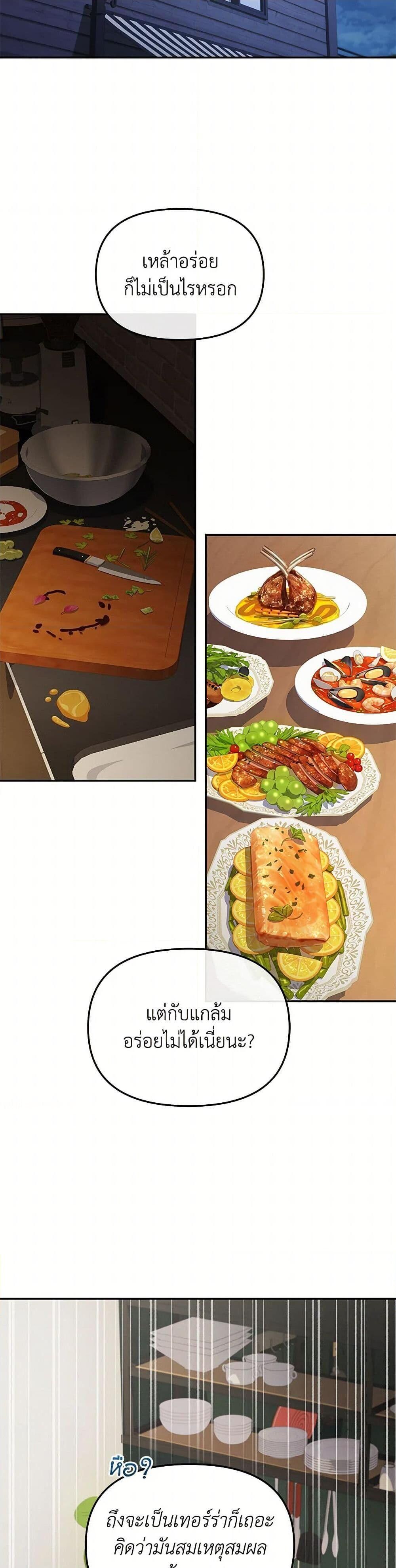 Bizarre Restaurant ตอนที่ 80 11