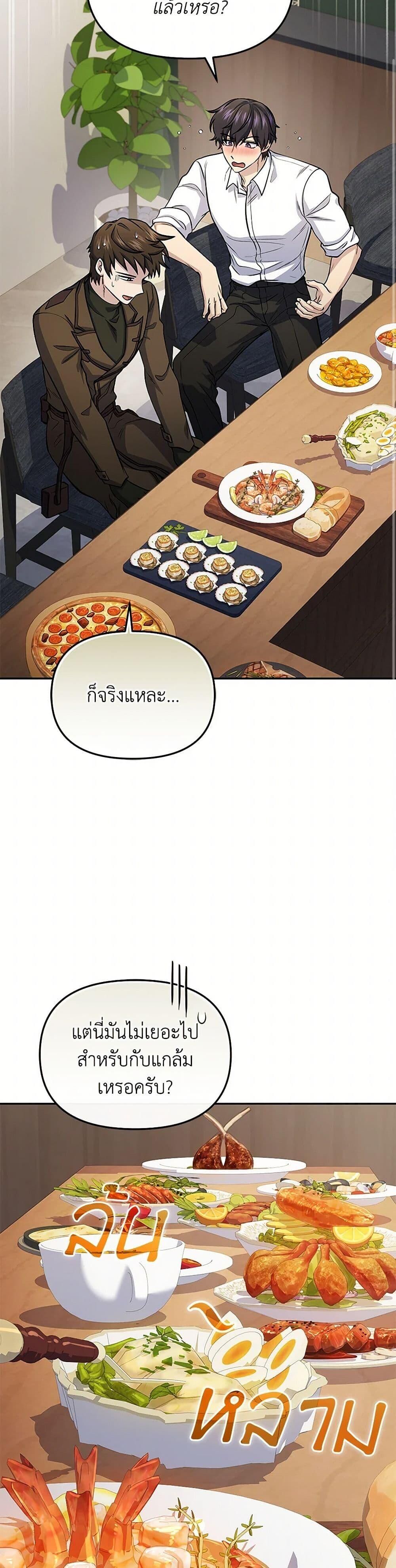 Bizarre Restaurant ตอนที่ 80 12