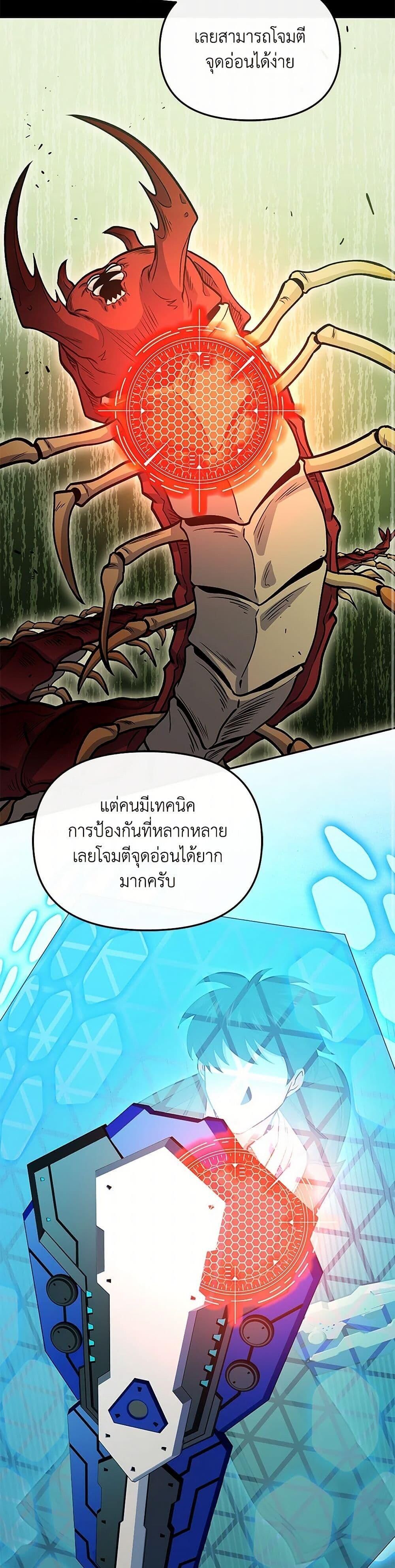 Bizarre Restaurant ตอนที่ 80 28