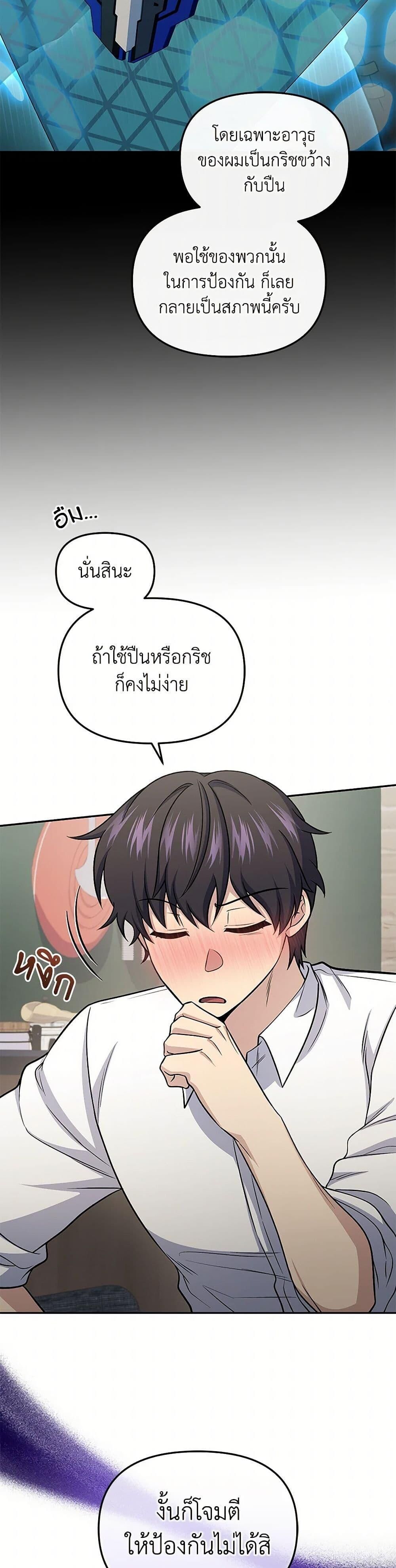 Bizarre Restaurant ตอนที่ 80 29