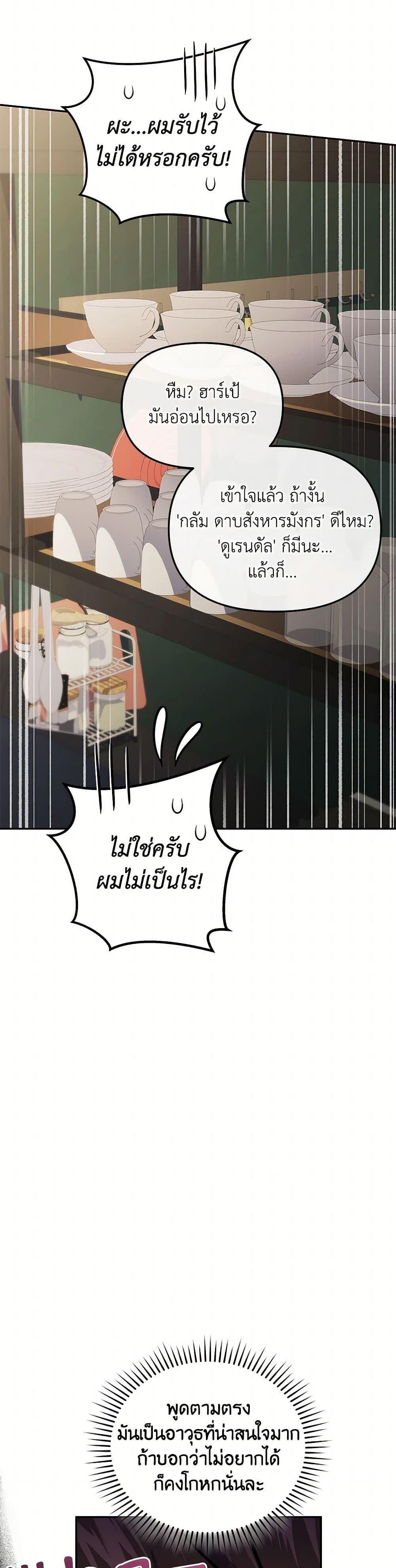 Bizarre Restaurant ตอนที่ 80 36