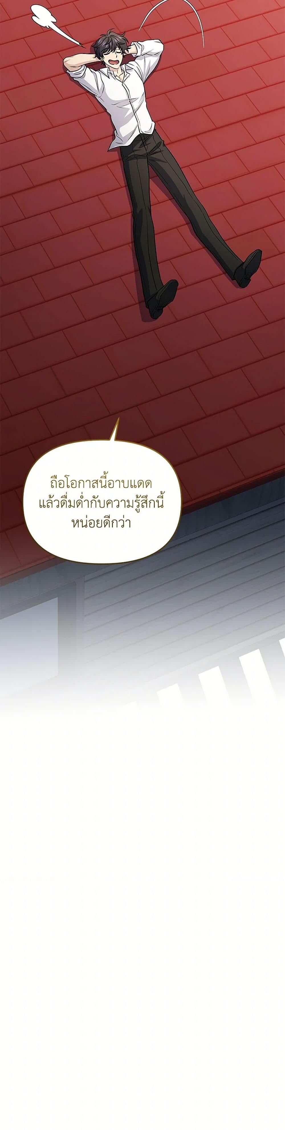 Bizarre Restaurant ตอนที่ 80 47