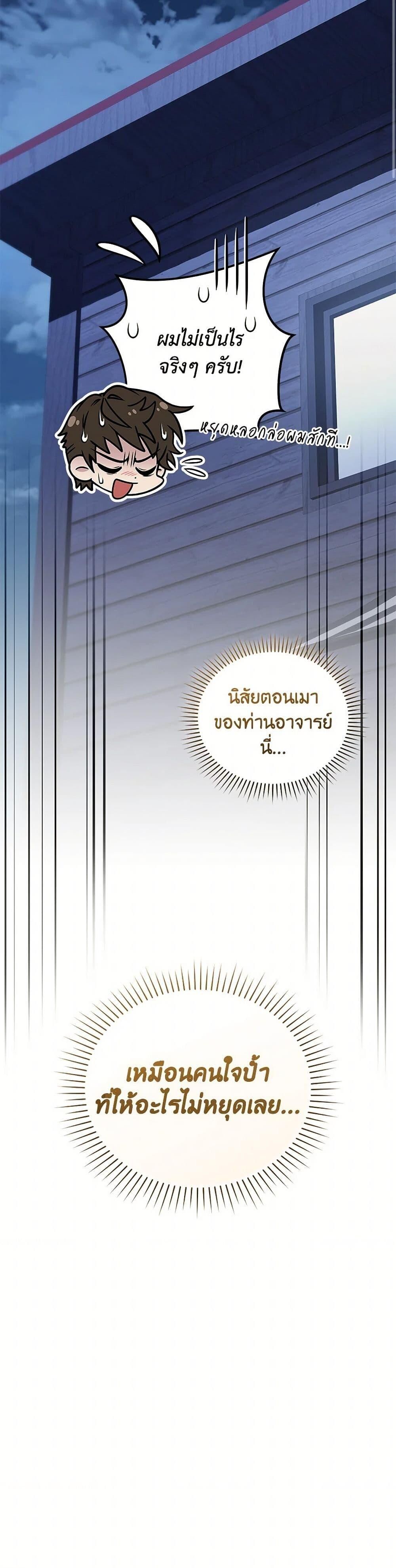 Bizarre Restaurant ตอนที่ 80 39