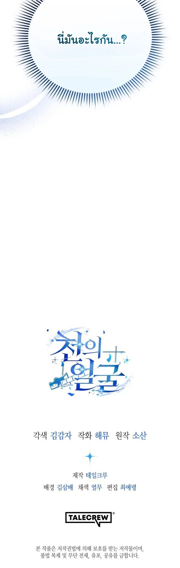 A Thousand Faces ตอนที่ 29 13