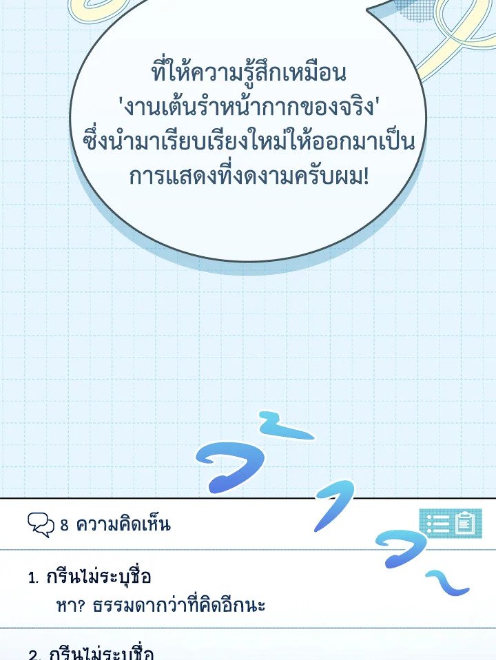 In This Life, the Greatest Star in the Universe ตอนที่ 83 5