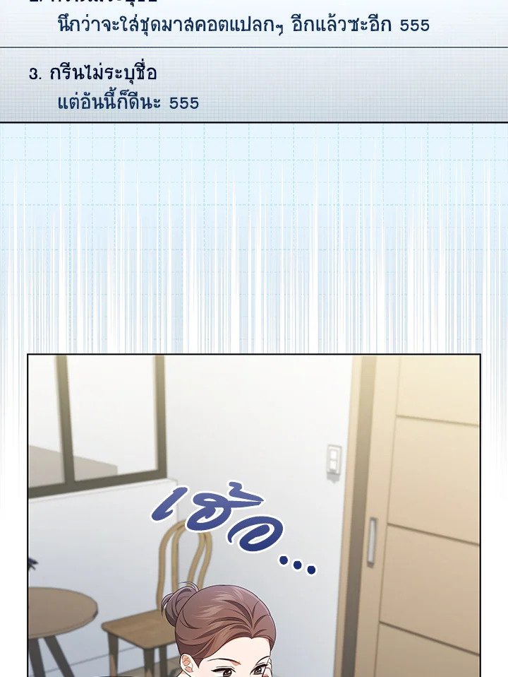 In This Life, the Greatest Star in the Universe ตอนที่ 83 6