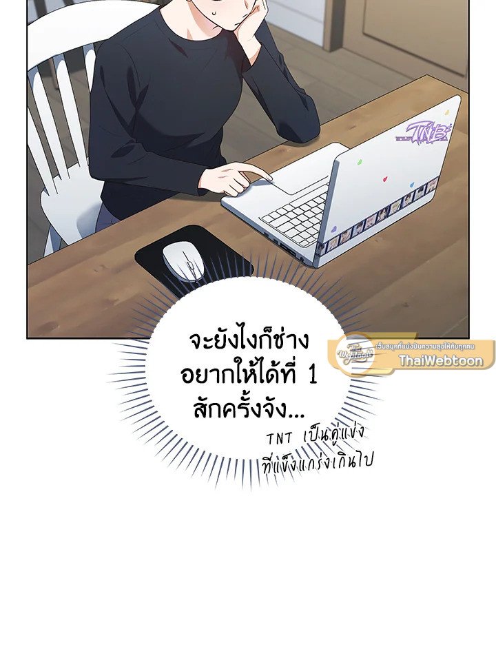 In This Life, the Greatest Star in the Universe ตอนที่ 83 7