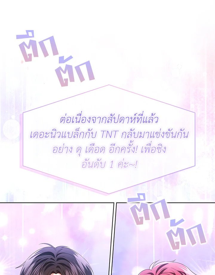 In This Life, the Greatest Star in the Universe ตอนที่ 83 11