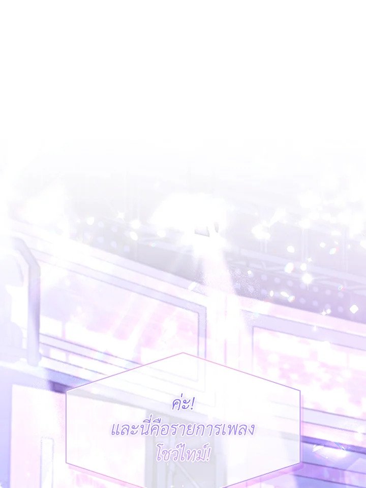 In This Life, the Greatest Star in the Universe ตอนที่ 83 8