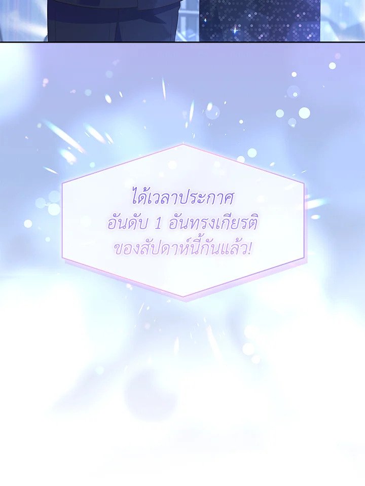 In This Life, the Greatest Star in the Universe ตอนที่ 83 10