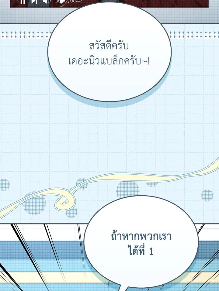 In This Life, the Greatest Star in the Universe ตอนที่ 83 3