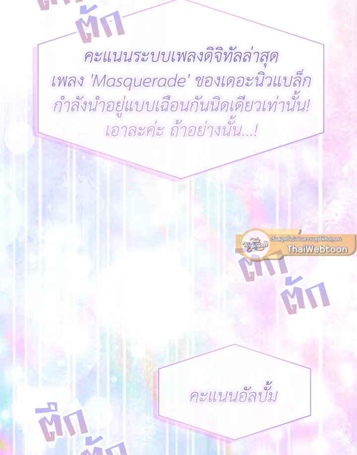 In This Life, the Greatest Star in the Universe ตอนที่ 83 13