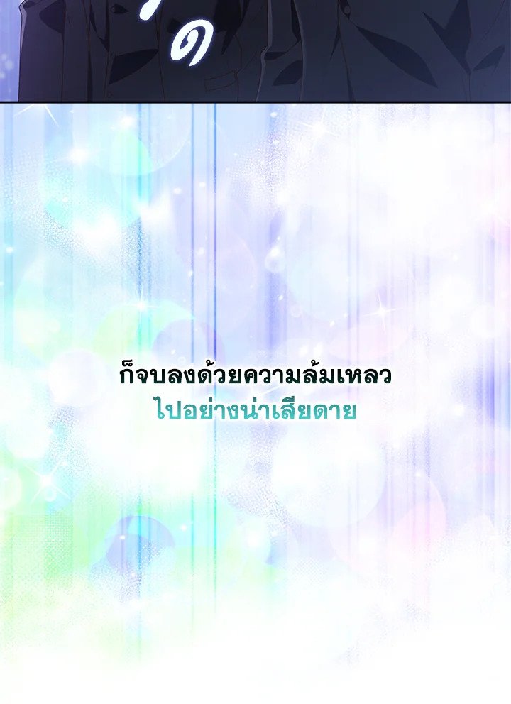 In This Life, the Greatest Star in the Universe ตอนที่ 83 24