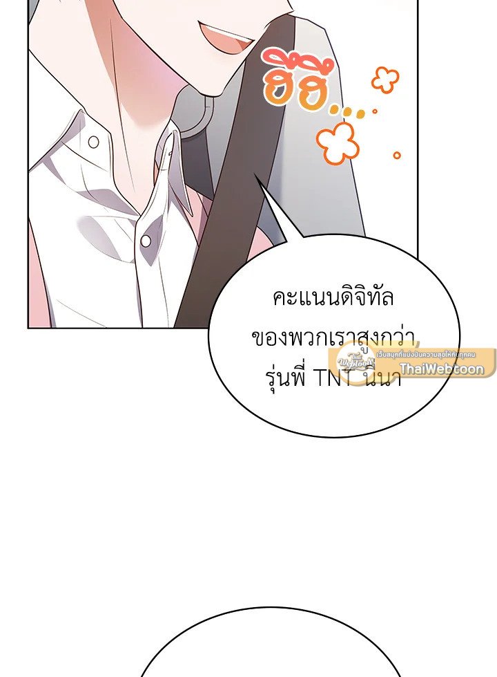 In This Life, the Greatest Star in the Universe ตอนที่ 83 31