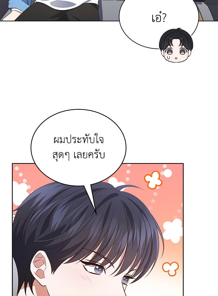 In This Life, the Greatest Star in the Universe ตอนที่ 83 30