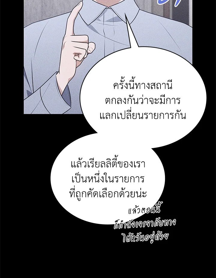 In This Life, the Greatest Star in the Universe ตอนที่ 83 38