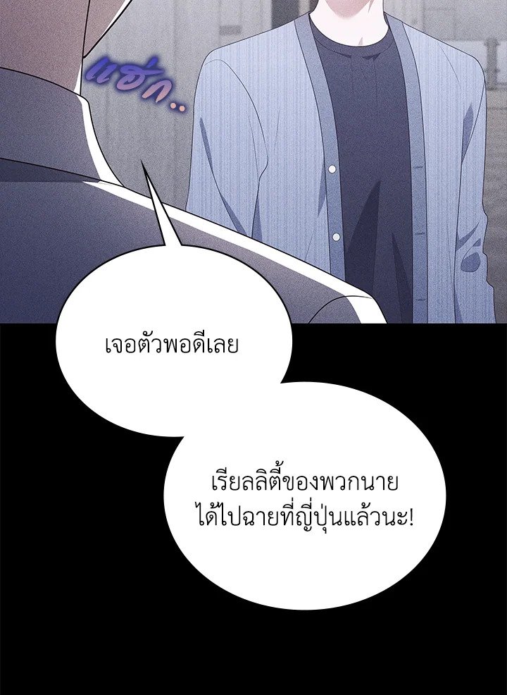 In This Life, the Greatest Star in the Universe ตอนที่ 83 36