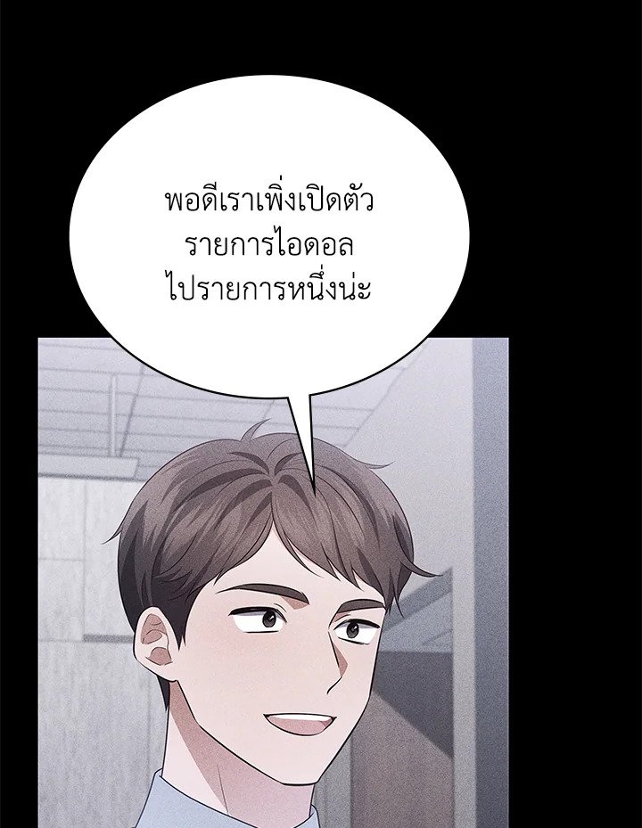 In This Life, the Greatest Star in the Universe ตอนที่ 83 42
