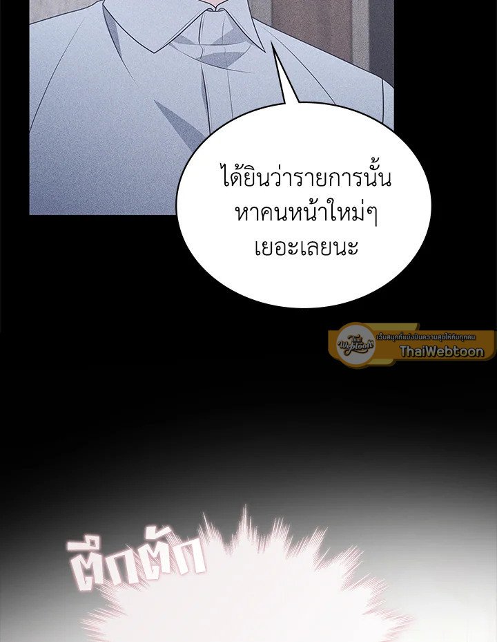 In This Life, the Greatest Star in the Universe ตอนที่ 83 43
