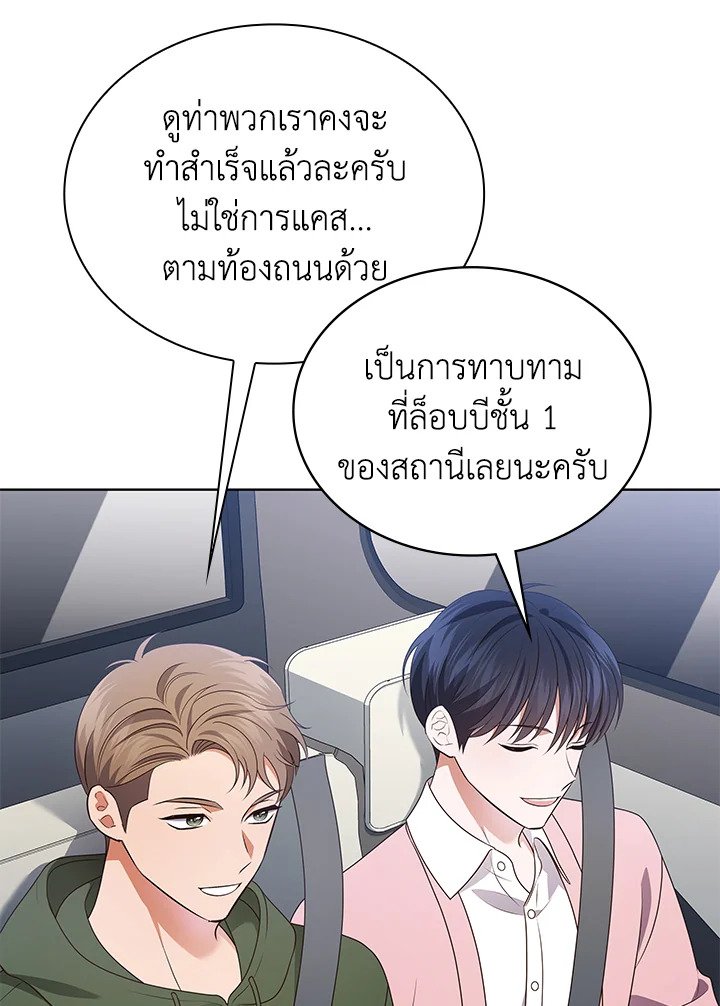 In This Life, the Greatest Star in the Universe ตอนที่ 83 47