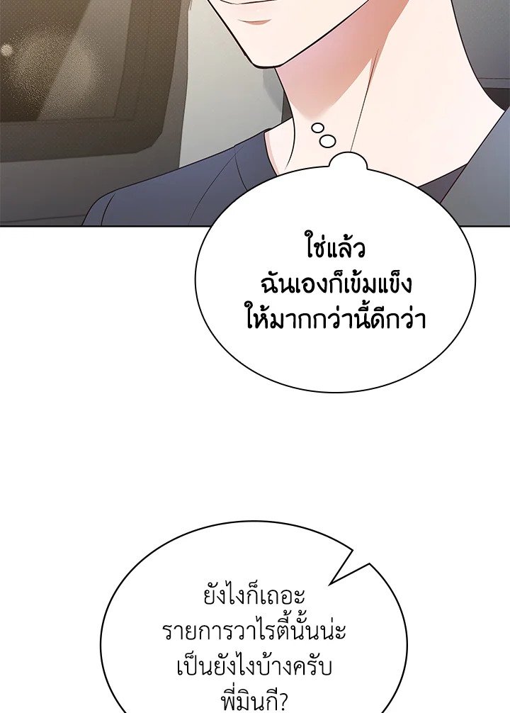 In This Life, the Greatest Star in the Universe ตอนที่ 83 51