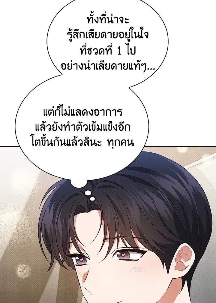 In This Life, the Greatest Star in the Universe ตอนที่ 83 50