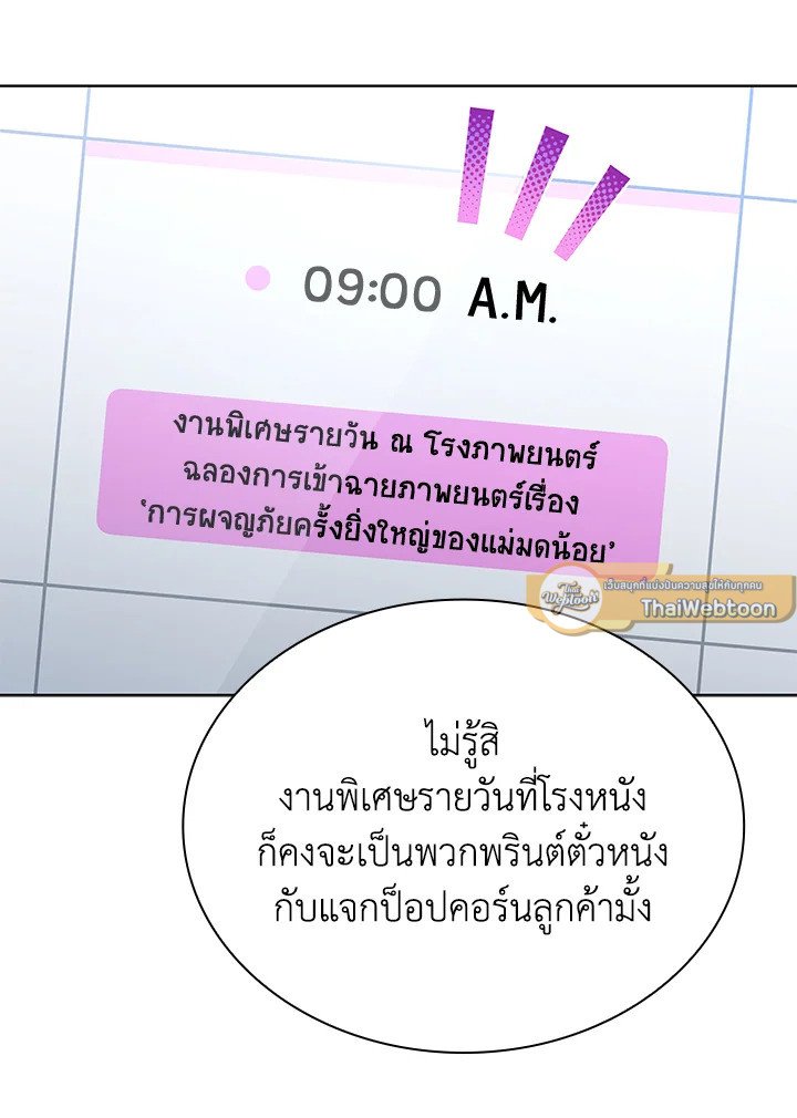 In This Life, the Greatest Star in the Universe ตอนที่ 83 55