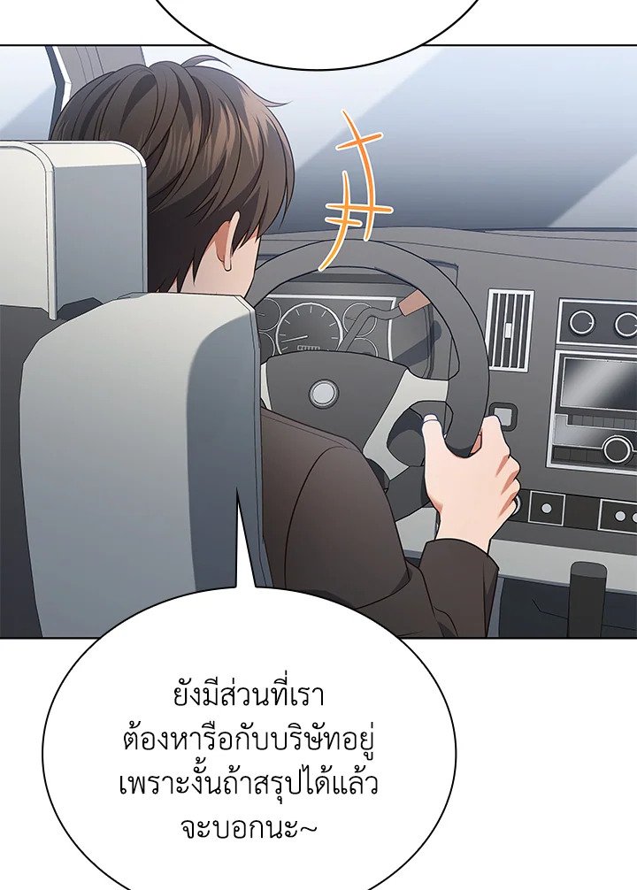 In This Life, the Greatest Star in the Universe ตอนที่ 83 52