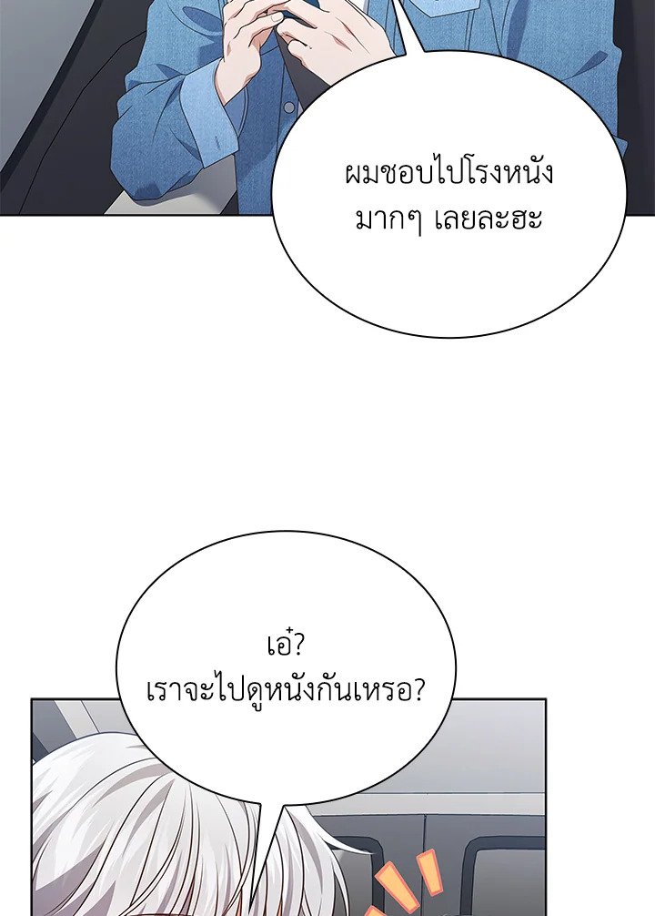 In This Life, the Greatest Star in the Universe ตอนที่ 83 57