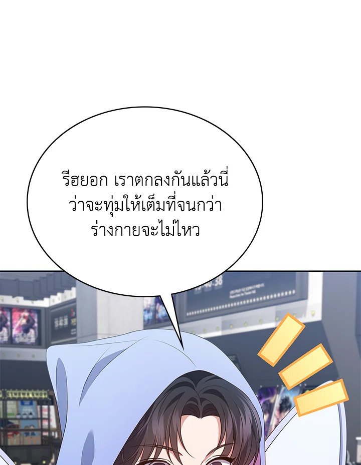 In This Life, the Greatest Star in the Universe ตอนที่ 83 65
