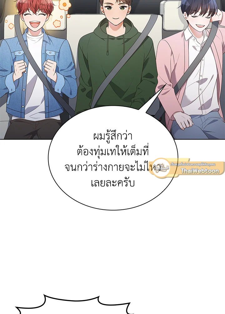 In This Life, the Greatest Star in the Universe ตอนที่ 83 61