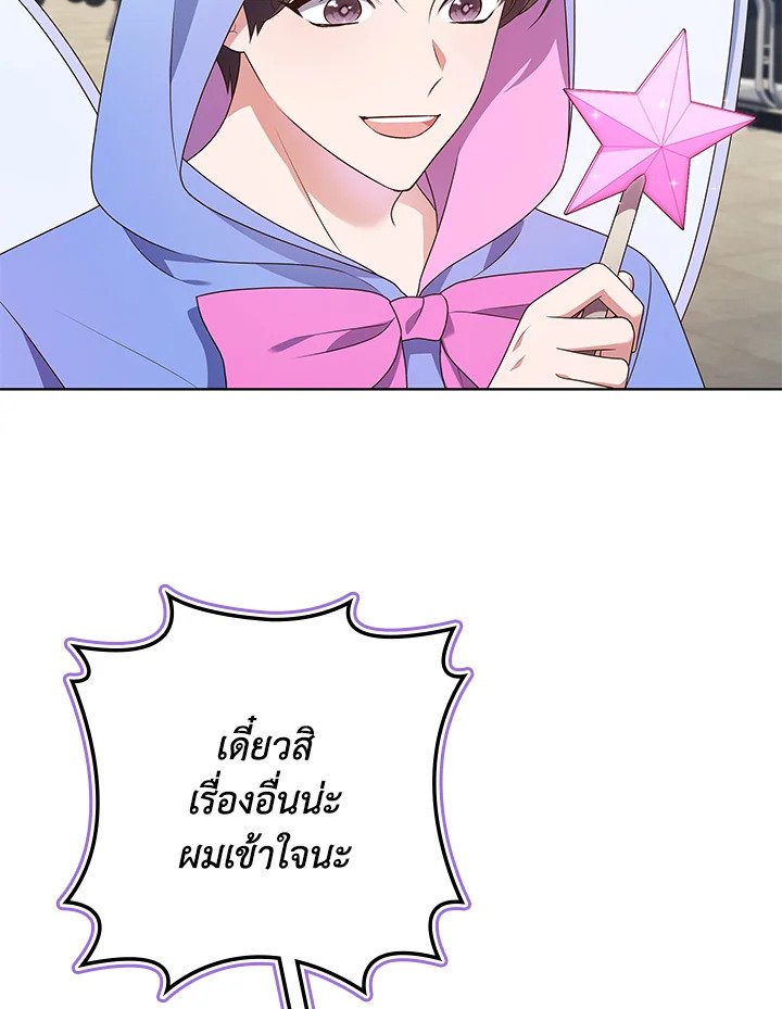 In This Life, the Greatest Star in the Universe ตอนที่ 83 66