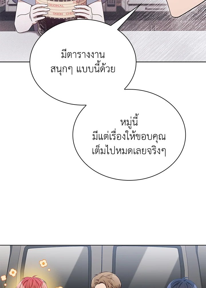 In This Life, the Greatest Star in the Universe ตอนที่ 83 60