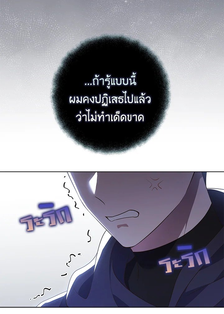 In This Life, the Greatest Star in the Universe ตอนที่ 83 64