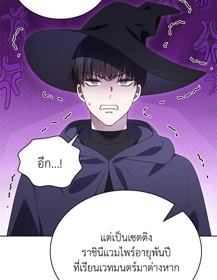 In This Life, the Greatest Star in the Universe ตอนที่ 83 69