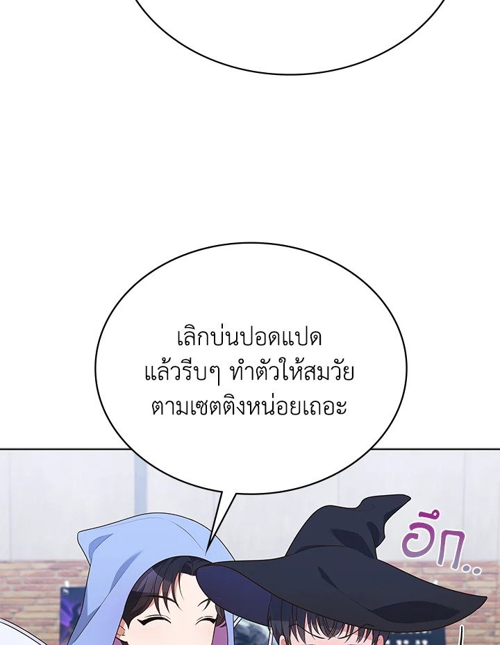In This Life, the Greatest Star in the Universe ตอนที่ 83 70