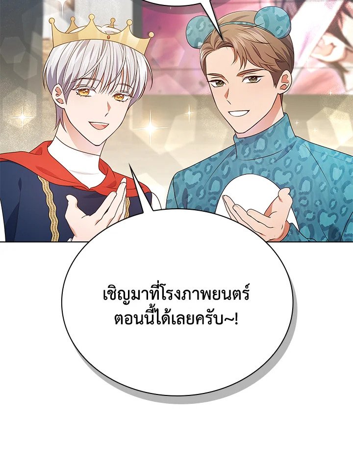 In This Life, the Greatest Star in the Universe ตอนที่ 83 78