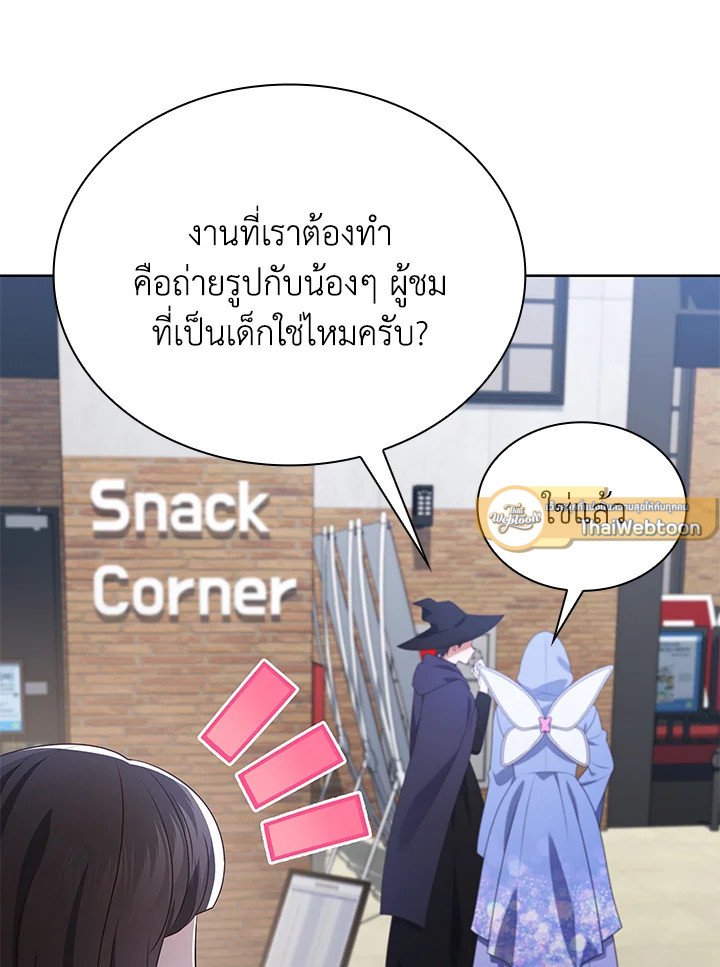 In This Life, the Greatest Star in the Universe ตอนที่ 83 79