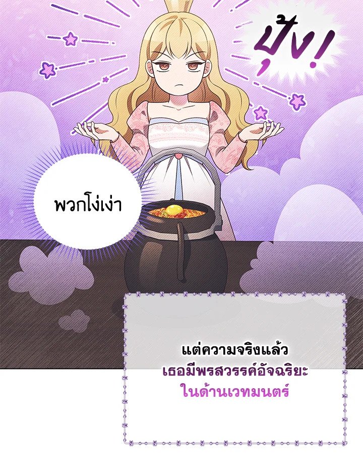 In This Life, the Greatest Star in the Universe ตอนที่ 83 74