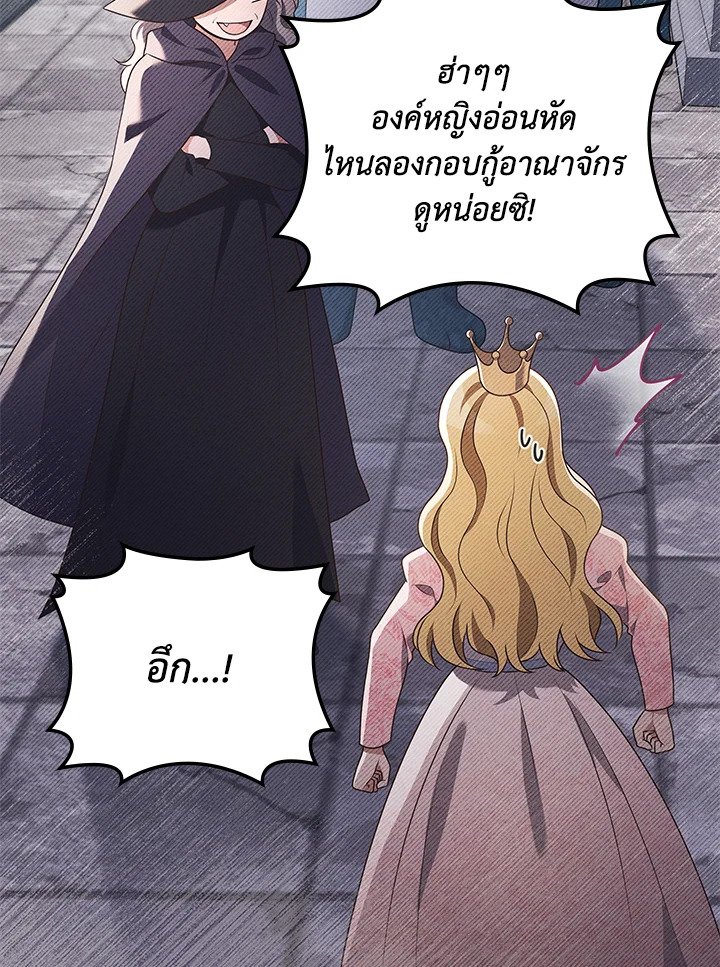 In This Life, the Greatest Star in the Universe ตอนที่ 83 76