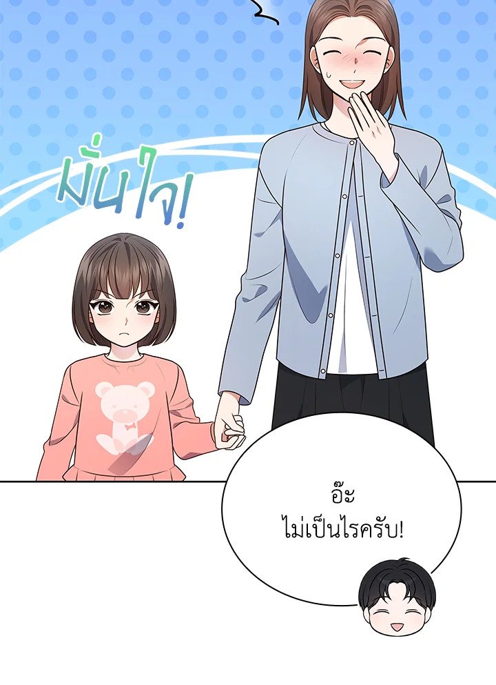 In This Life, the Greatest Star in the Universe ตอนที่ 83 93