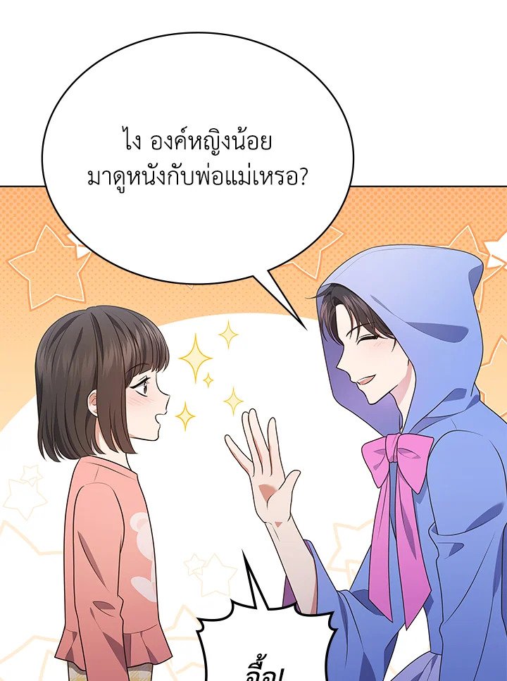 In This Life, the Greatest Star in the Universe ตอนที่ 83 82