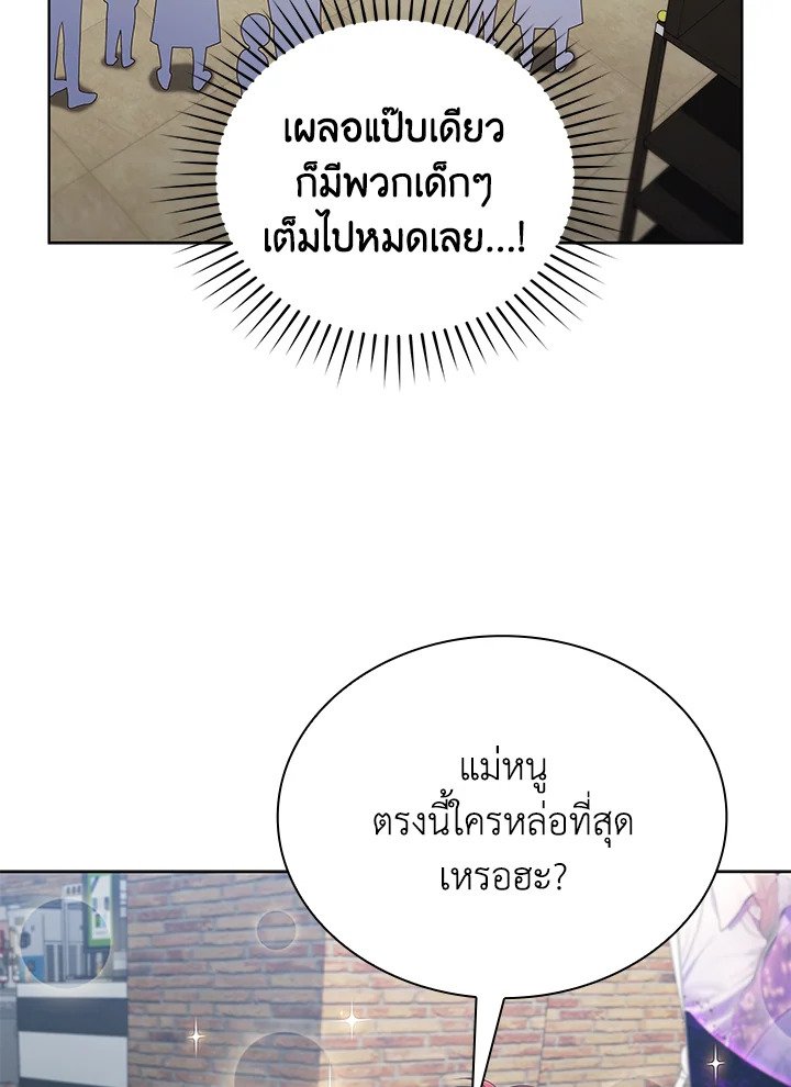 In This Life, the Greatest Star in the Universe ตอนที่ 83 89